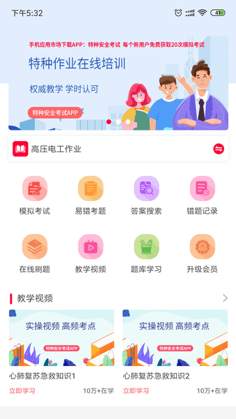 特种安全考试手机平台 截图0