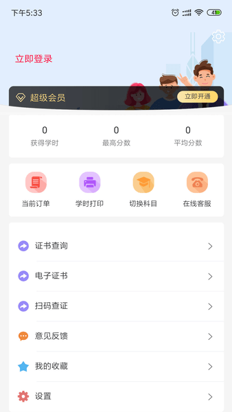 特种安全考试手机平台 截图1