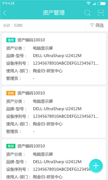 易盘点固定资产管理专家下载