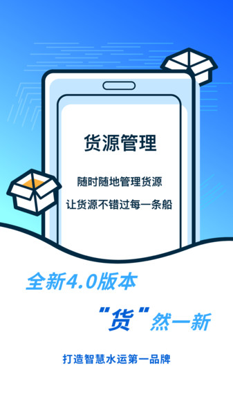 新船幫貨主app