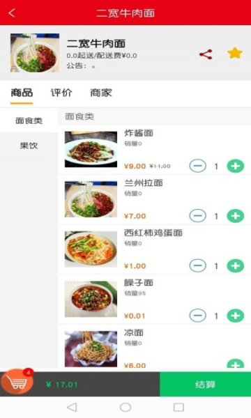 点个外卖app下载