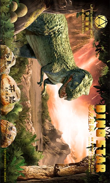 AR恐龙星际科学大百科app v3.0 安卓版0