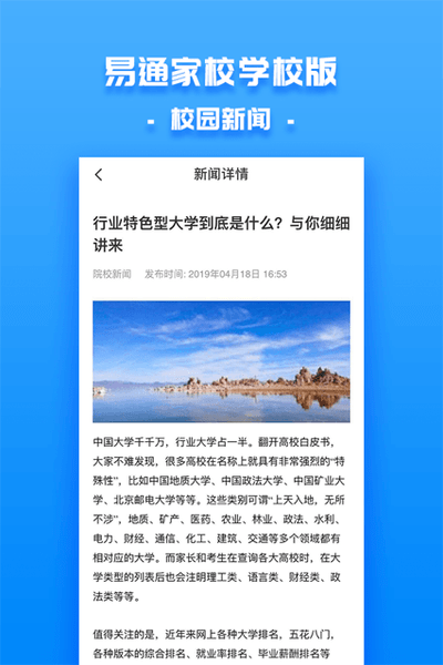 易通家校app下载