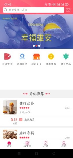 幸福雄安app下载