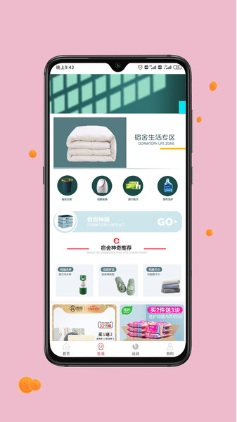 学子有品app