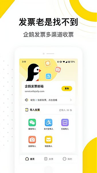 企鹅发票app下载