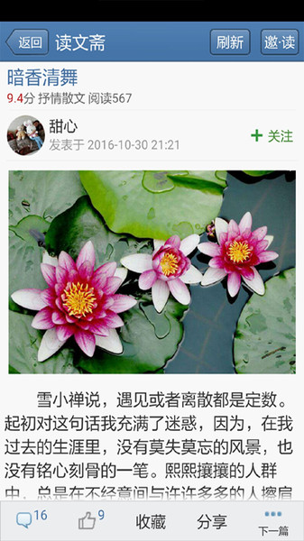 读文斋美文诗歌app v14.2.3 安卓版2