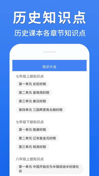 初中历史大全官方版 v1.0.6 安卓版0