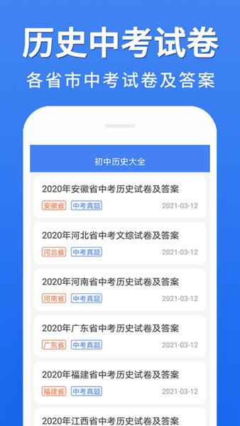 初中历史大全官方版 v1.0.6 安卓版1