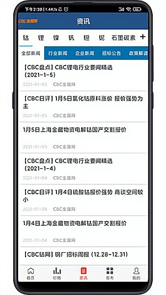 CBC金属软件 v5.6 安卓版0