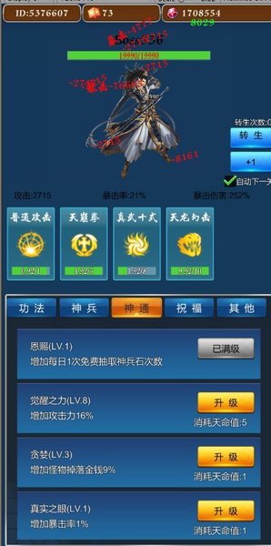 不休的修仙者最新版 v1.4 安卓版1