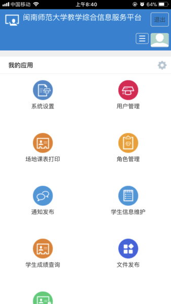 闽师教务app下载安卓