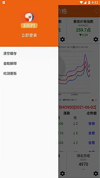 鋼之家價格app v1.1.2 安卓版 2