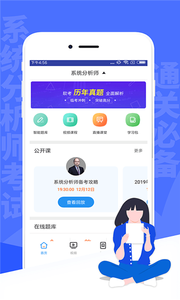 系统分析师考试下载