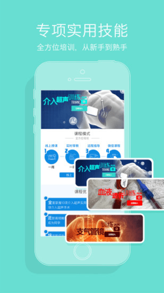 心医学院app v2.0.3 安卓版1