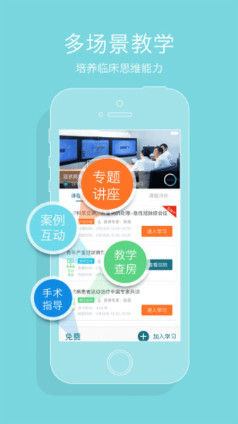 心医学院app 截图2