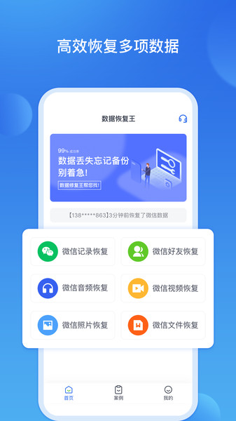 数据恢复王app