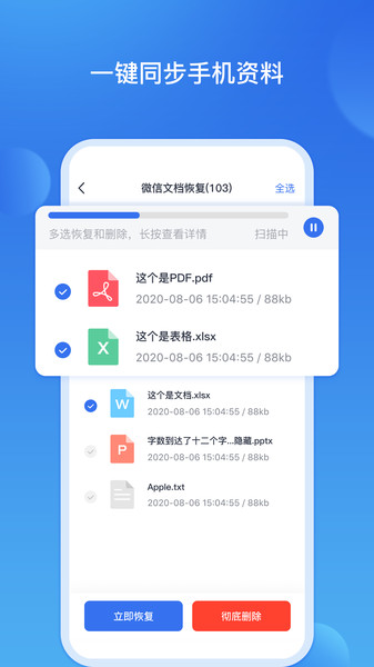 数据恢复王app v2.2.1 安卓最新版1