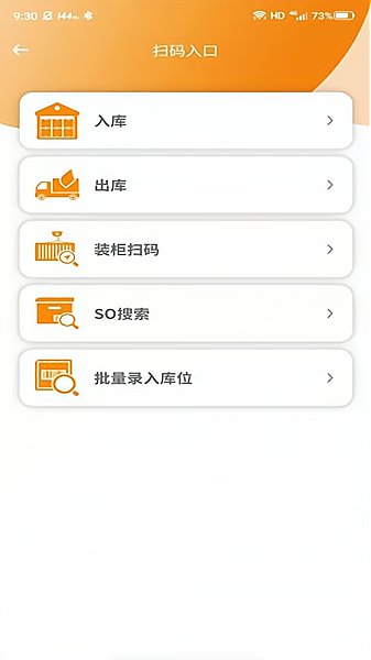 morelink仓储端软件 v1.4.08 安卓版1