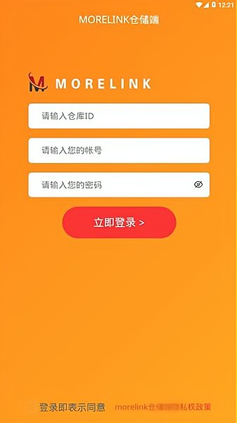 morelink仓储端最新版下载