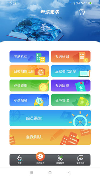 長江船員app下載