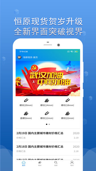 恒原现货app最新正式版 截图0