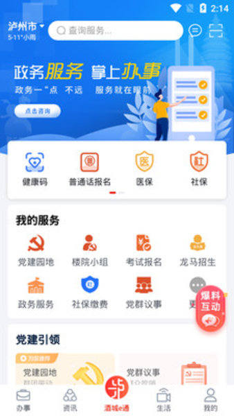 酒城e通app下载