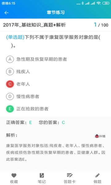 康復題庫app 截圖0