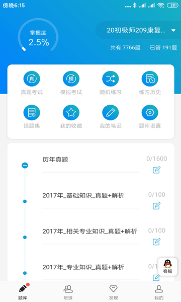 康復題庫app 截圖2