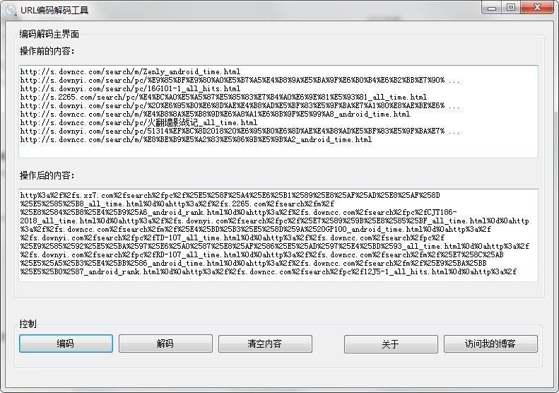 URL编码解码工具电脑版(URLEnCodeURLDeCode) 截图1