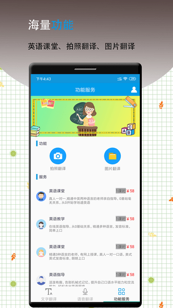 英语翻译软件王app