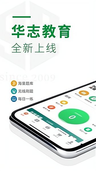 华志专升本手机版 v1.1.6 安卓版2