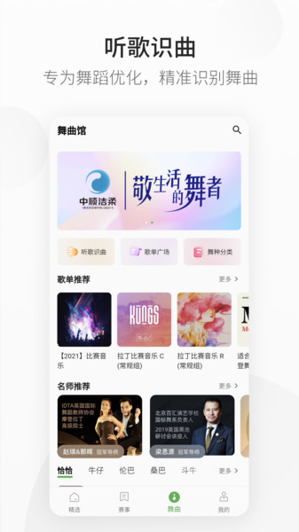 精雀赛事app 截图1