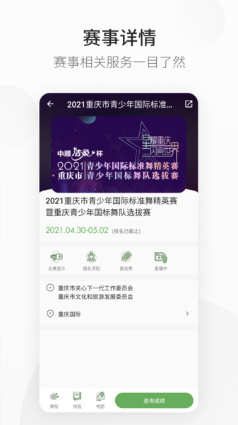 精雀赛事app