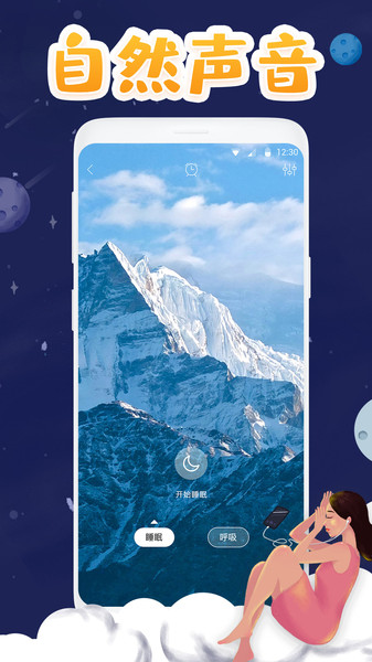 助眠app v2.3.1 安卓版0