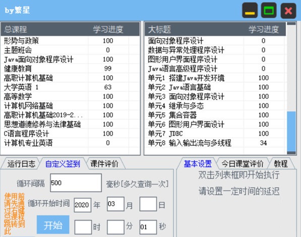 职教星作业软件 v2.0 绿色版0