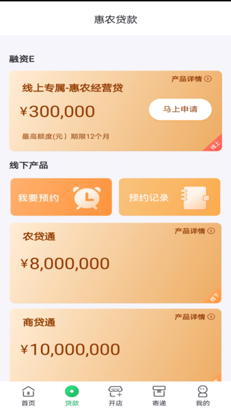 中邮惠农电商平台 截图0