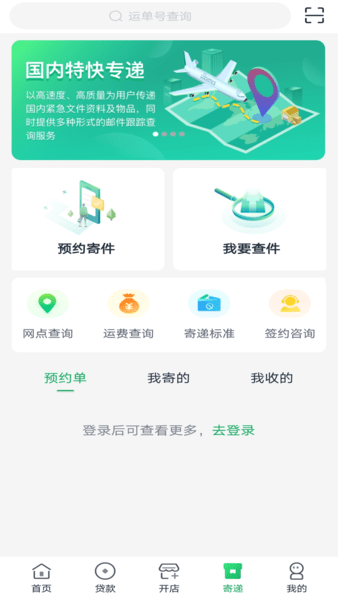 中邮惠农app