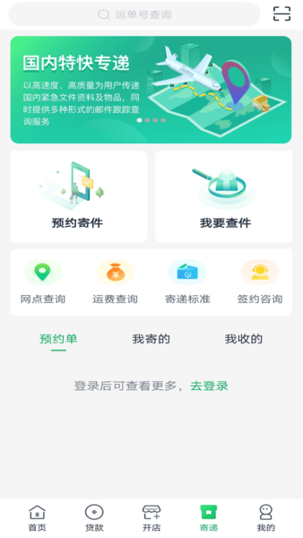 中郵惠農app