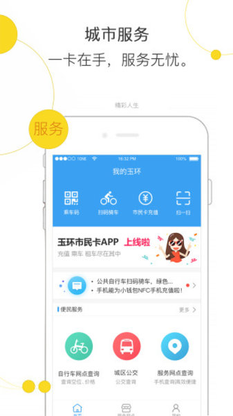 便民玉环app下载