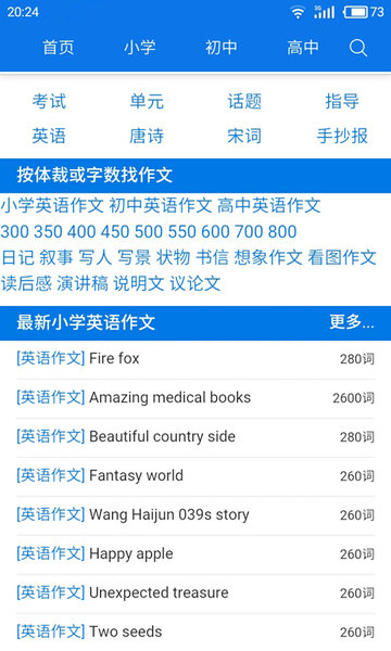 初中作文大全最新版 v4.0 安卓版1