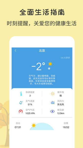 每日天气王app 截图2