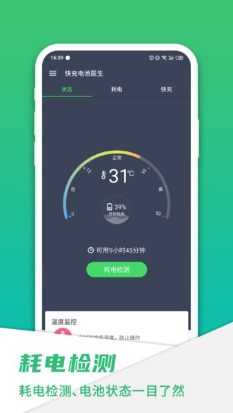 手机电池骑士官方版 v20220410.1 安卓版0