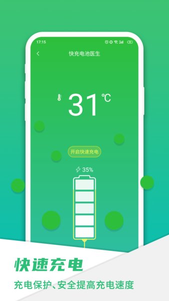 手机电池骑士官方版 v20220410.1 安卓版2