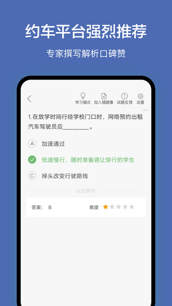深圳网约车考试报名预约 v2.2.6 安卓版2