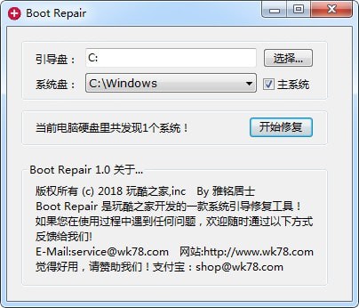 boot repair修复引导