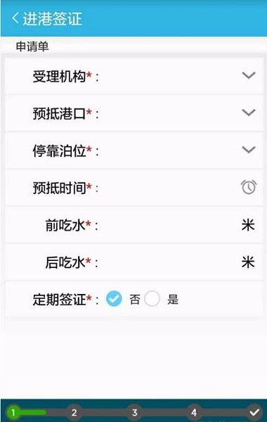 中国海事电子签证申报系统 截图1