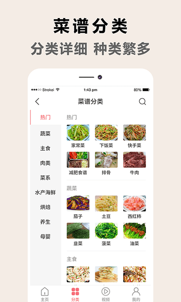 做饭食谱app 截图1