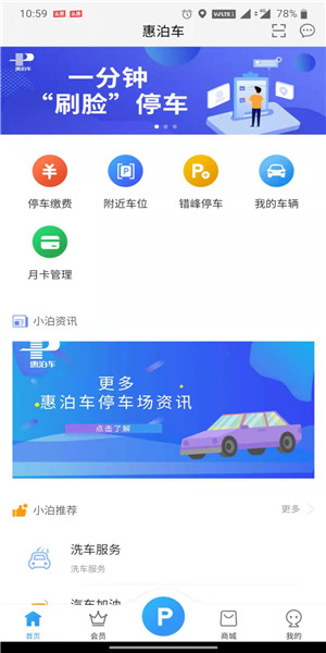 惠泊车下载