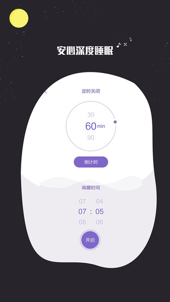 睡眠监测记录app 截图0